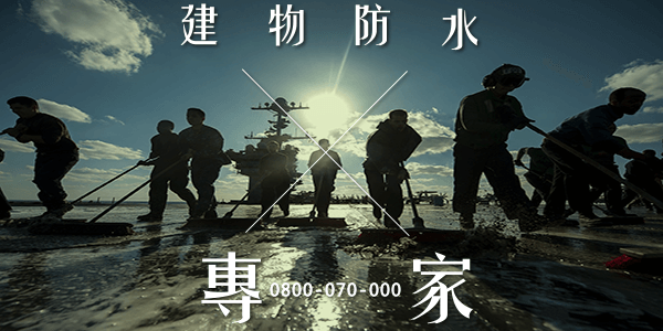 控制歷史或老舊建築中水分17