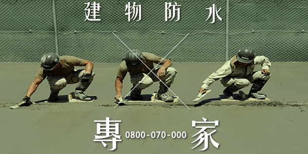 高雄房屋外牆防水 :::防水十年保固0800-070-000