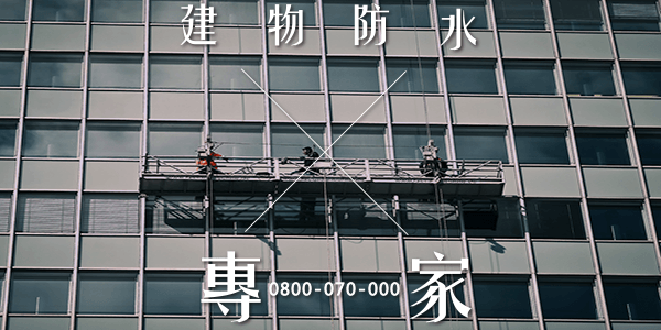 高雄磁磚外牆防水 :::防水十年保固0800-070-000