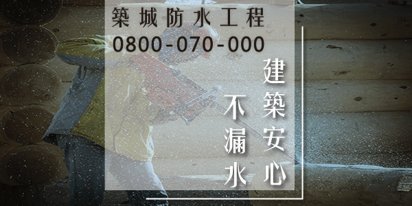 台南鐵皮屋防水毯 :::防水十年保固0800-070-000