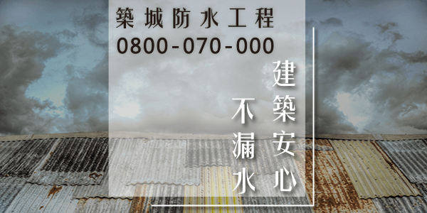 嘉義大樓外牆抓漏 :::防水十年保固0800-070-000