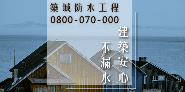 嘉義鐵皮屋防水漆:::防水十年保固0800-070-000