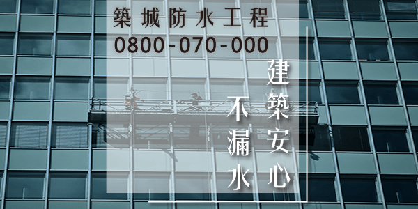 嘉義陽台牆壁滲水:::防水十年保固0800-070-000