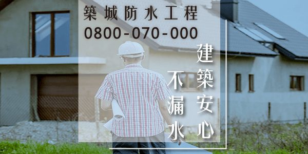 屏東外牆包鐵皮價格:::防水十年保固0800-070-000