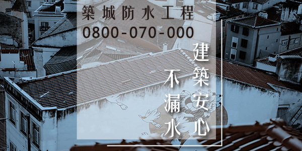 關於漏水問題3