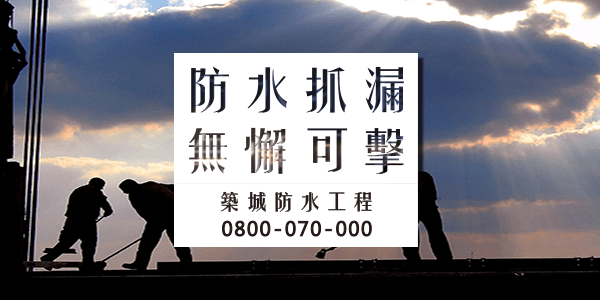 讓你的房子遠離潮溼與黴菌1