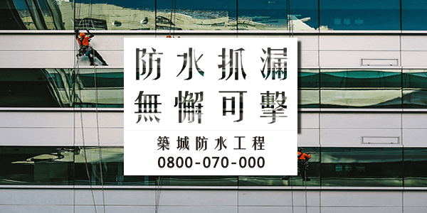 屏東屋頂防水diy :::防水十年保固0800-070-000