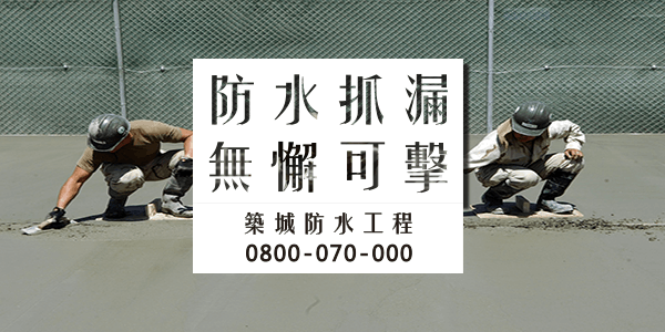 讓你的房子遠離潮溼與黴菌2
