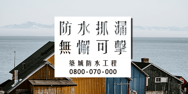 屏東鐵皮屋頂防水漆 :::防水十年保固0800-070-000