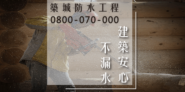 屏東鐵皮生鏽油漆:::防水十年保固0800-070-000
