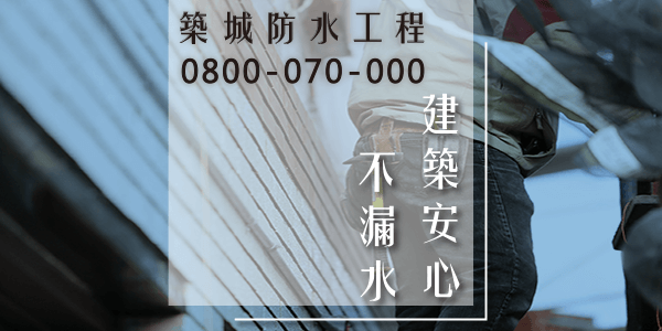 屏東頂樓防水鐵皮屋:::防水十年保固0800-070-000