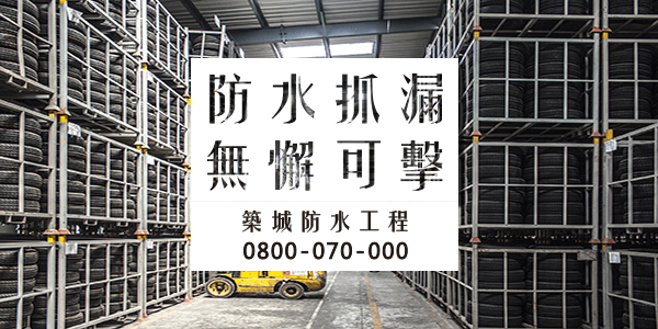 木地板防水之一