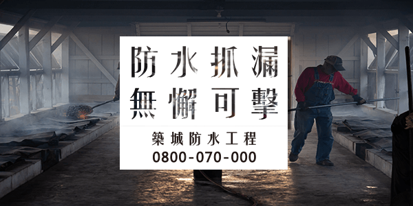 高雄房間天花板漏水 :::防水十年保固0800-070-000
