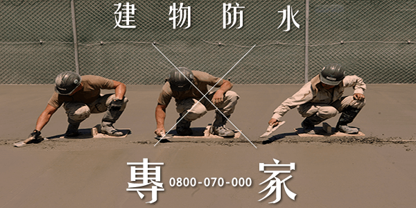 外牆整新或拆除6