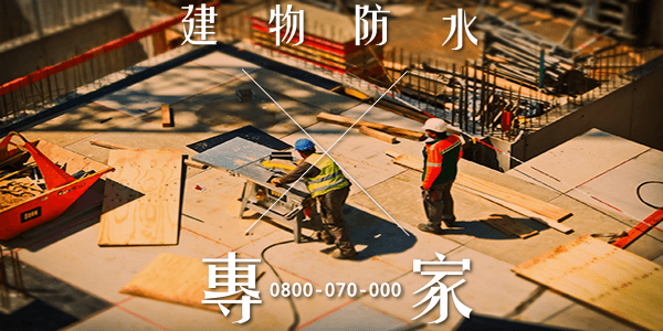 嘉義外牆防水推薦 :::防水十年保固0800-070-000