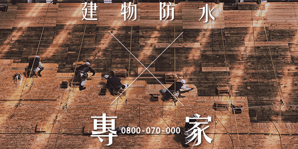 嘉義房屋外牆拉皮做法比較 :::防水十年保固0800-070-000