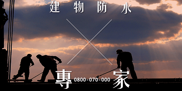 外牆拉皮工法 :::防水十年保固0800-070-000