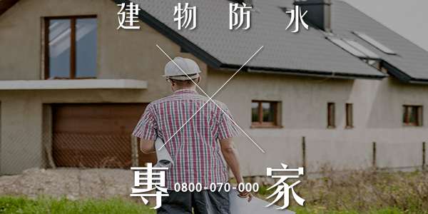 當外牆漏水時該怎麼辦part1