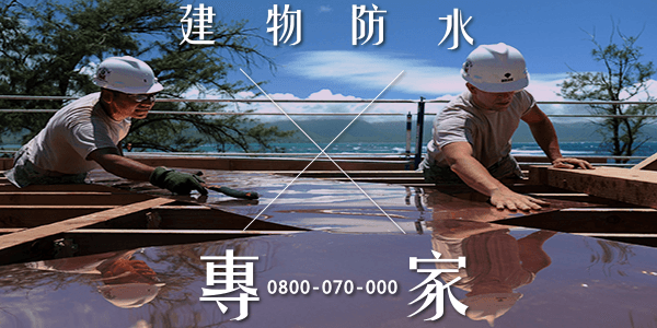 屏東磁磚外牆防水 :::防水十年保固0800-070-000