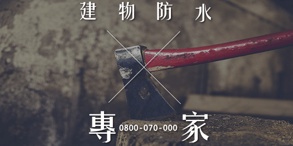 透天外牆拉皮費用 :::防水十年保固0800-070-000