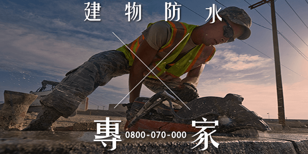 如何修復混凝土牆中的裂縫3